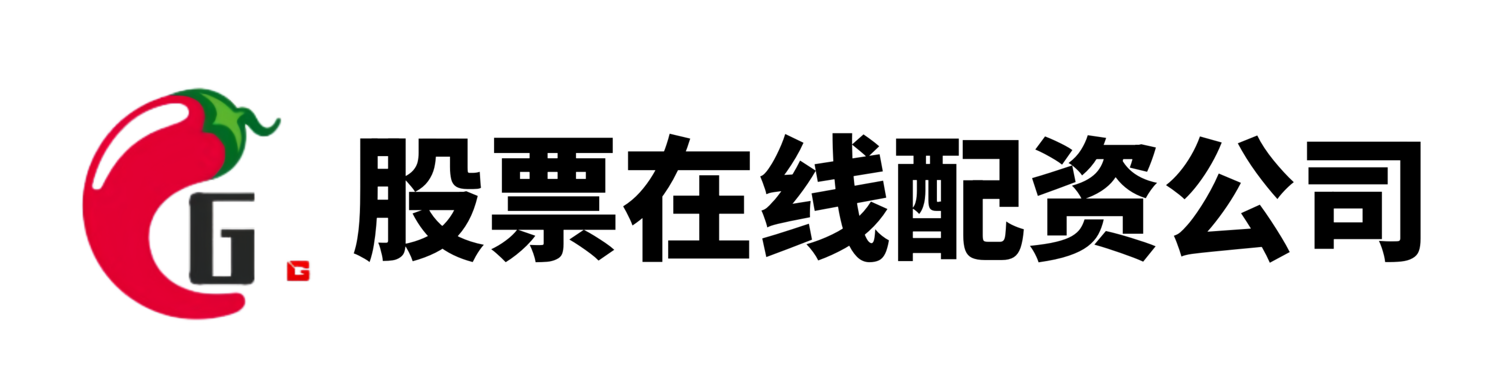 股票配资炒股公司